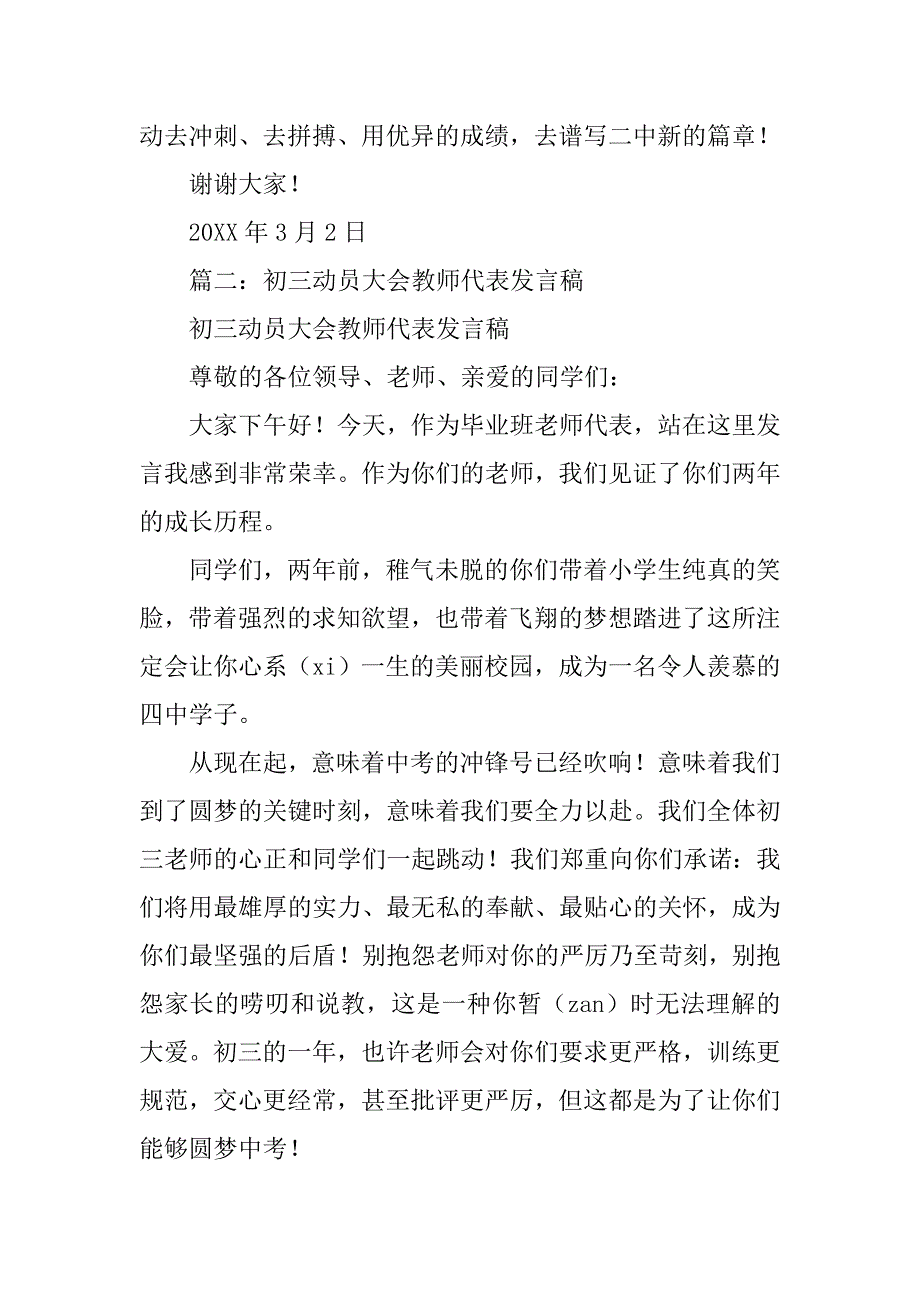 中考教师动员会学科发言搞.doc_第4页