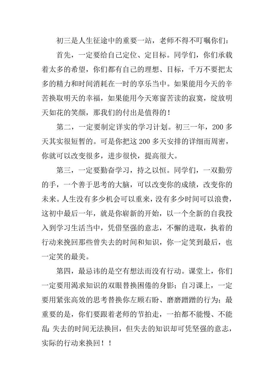 中考教师动员会学科发言搞.doc_第5页