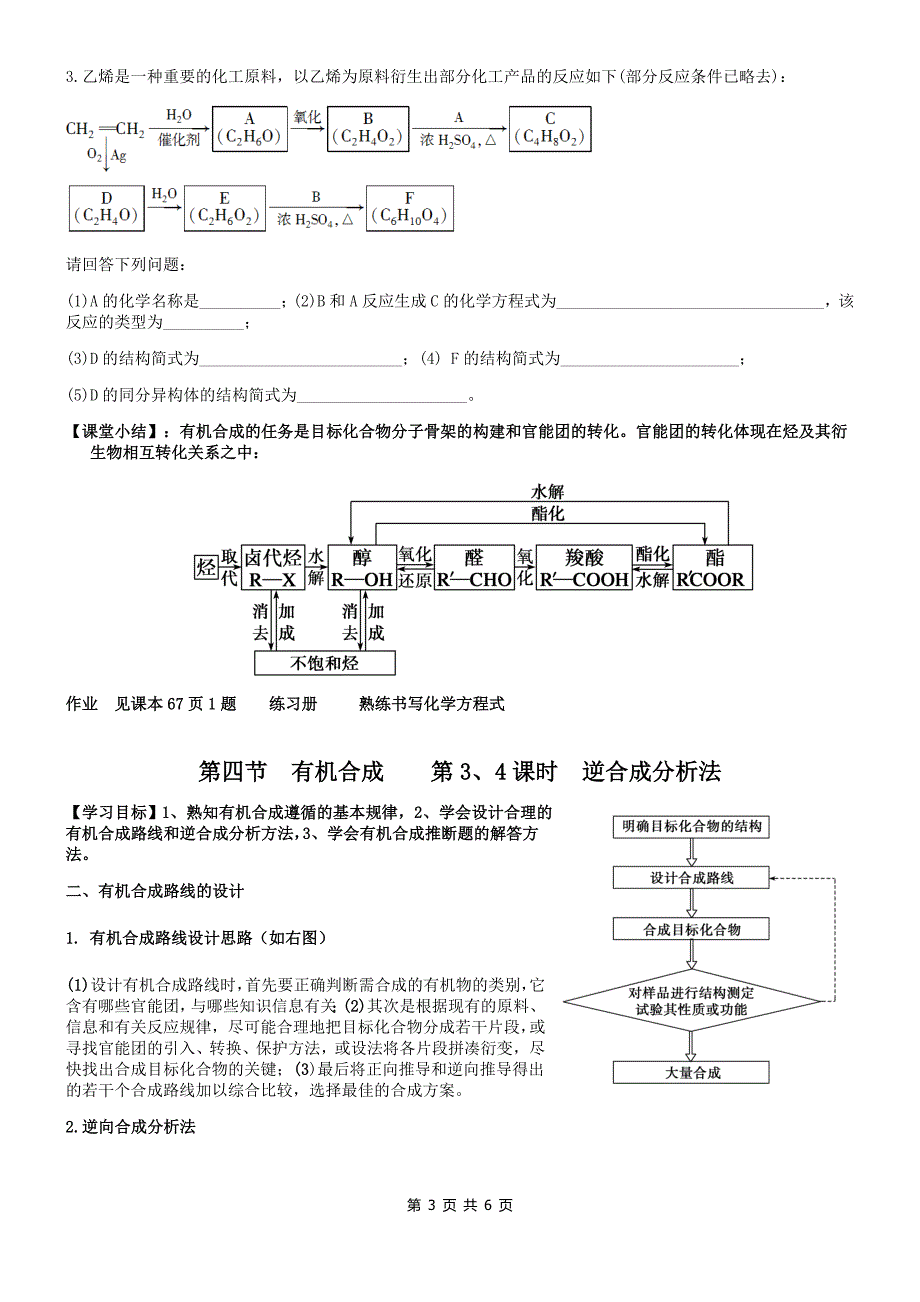 2018、5第四节-有机合成学案_第3页