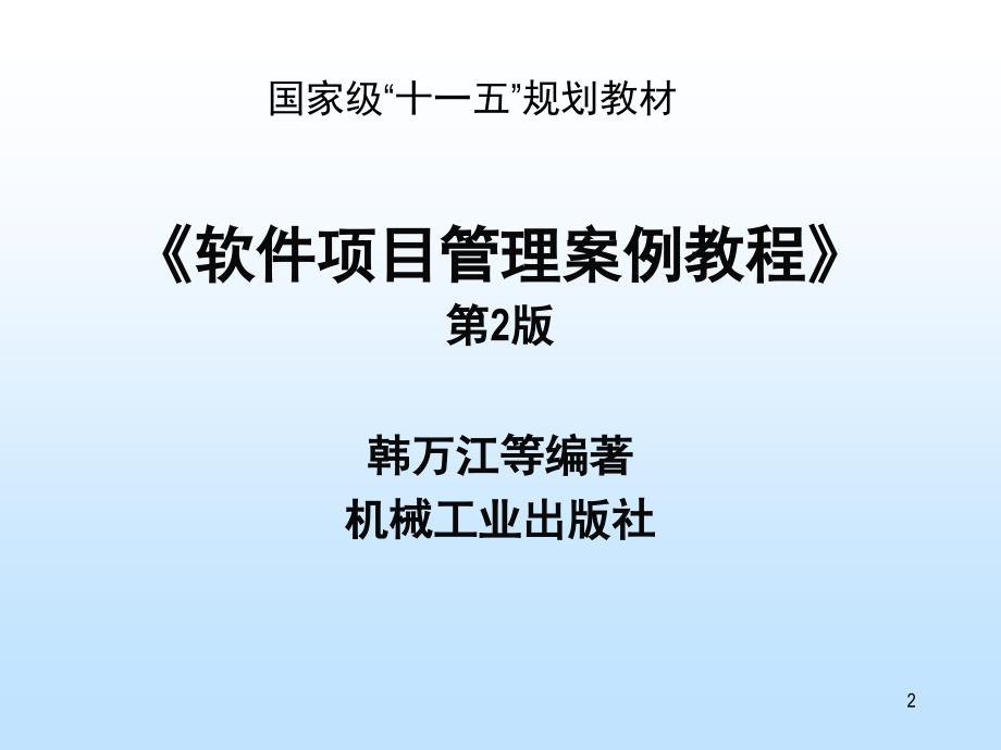 软件项目管理第0章项目管理概述_第3页