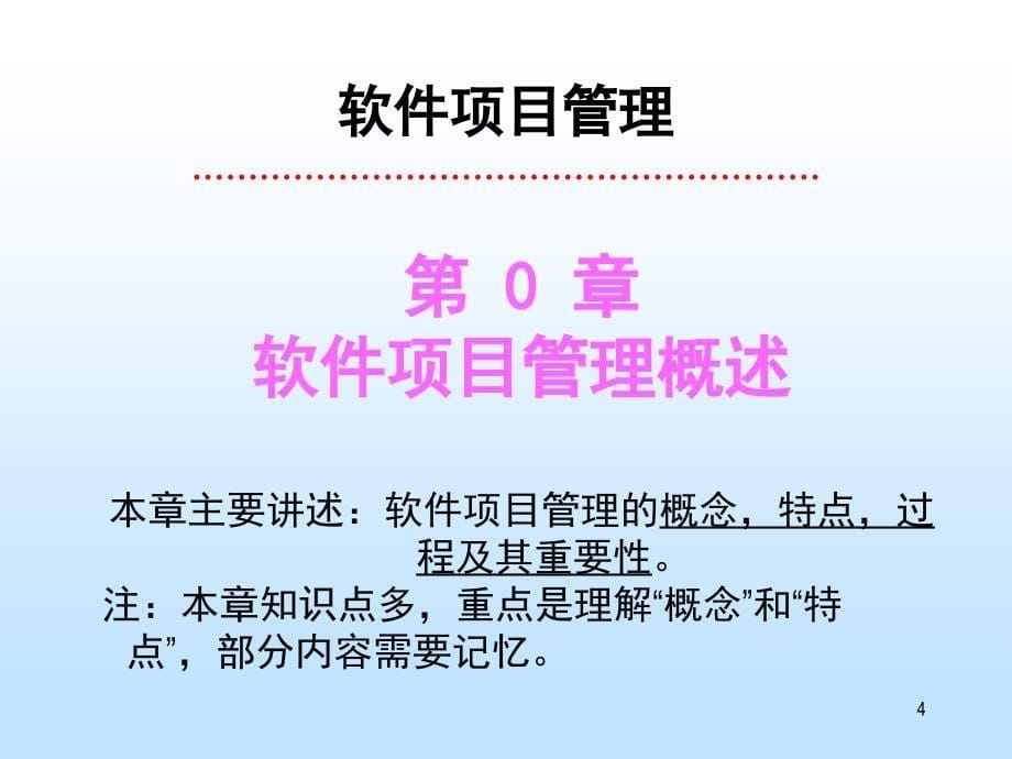 软件项目管理第0章项目管理概述_第5页