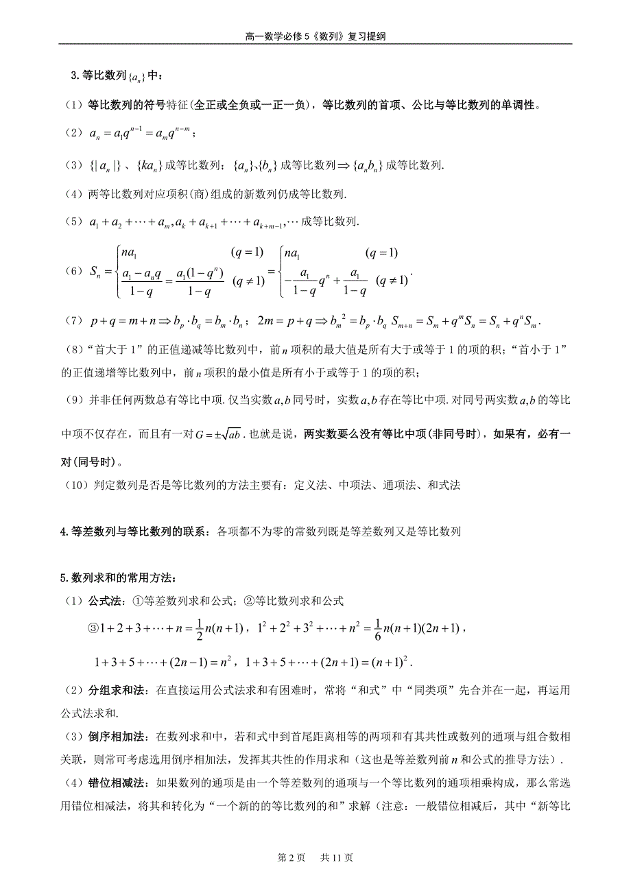 人教版高中数学必修五数列复习提纲及例题_第2页