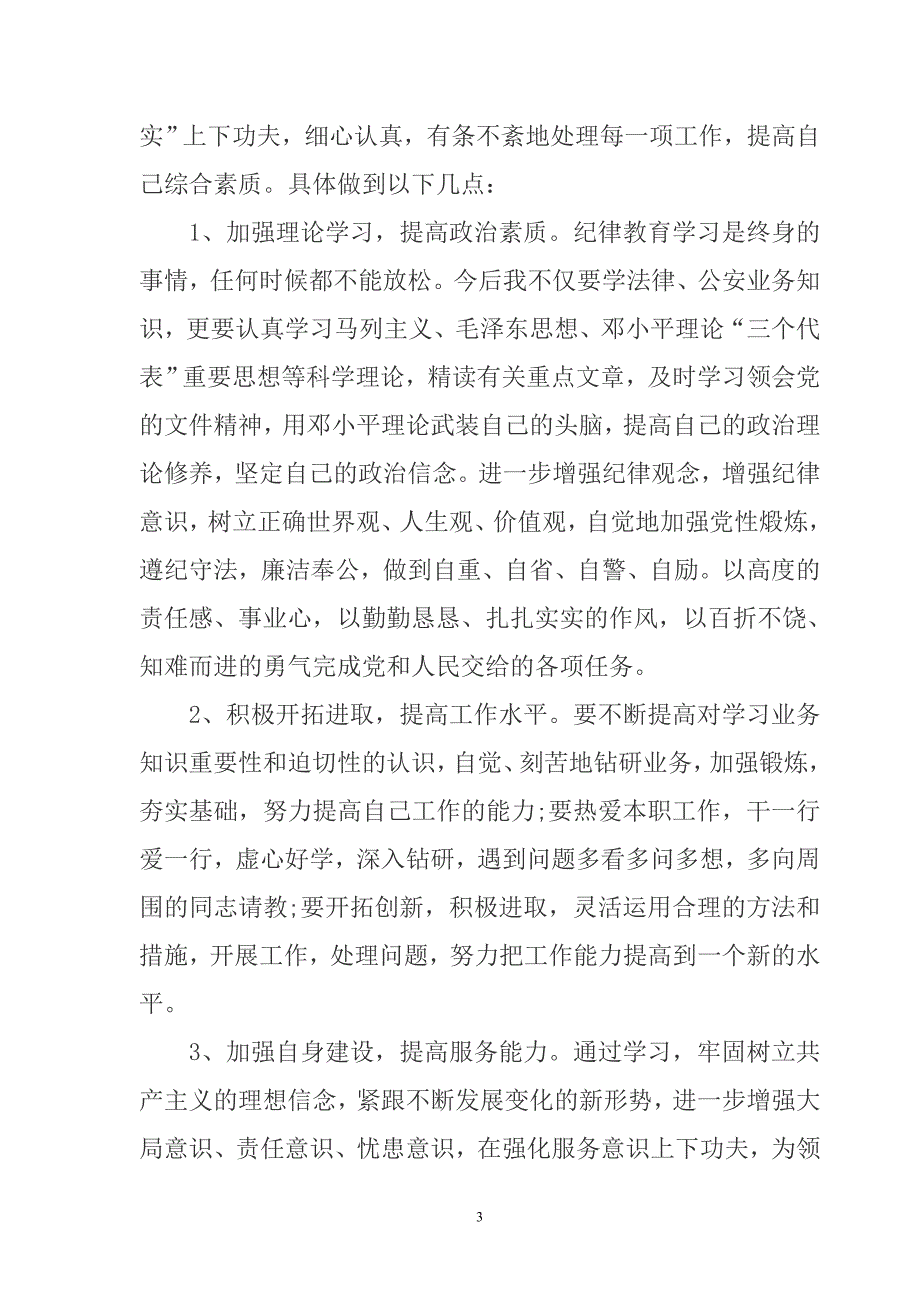 深化作风整顿优化营商环境自查整改报告_第3页