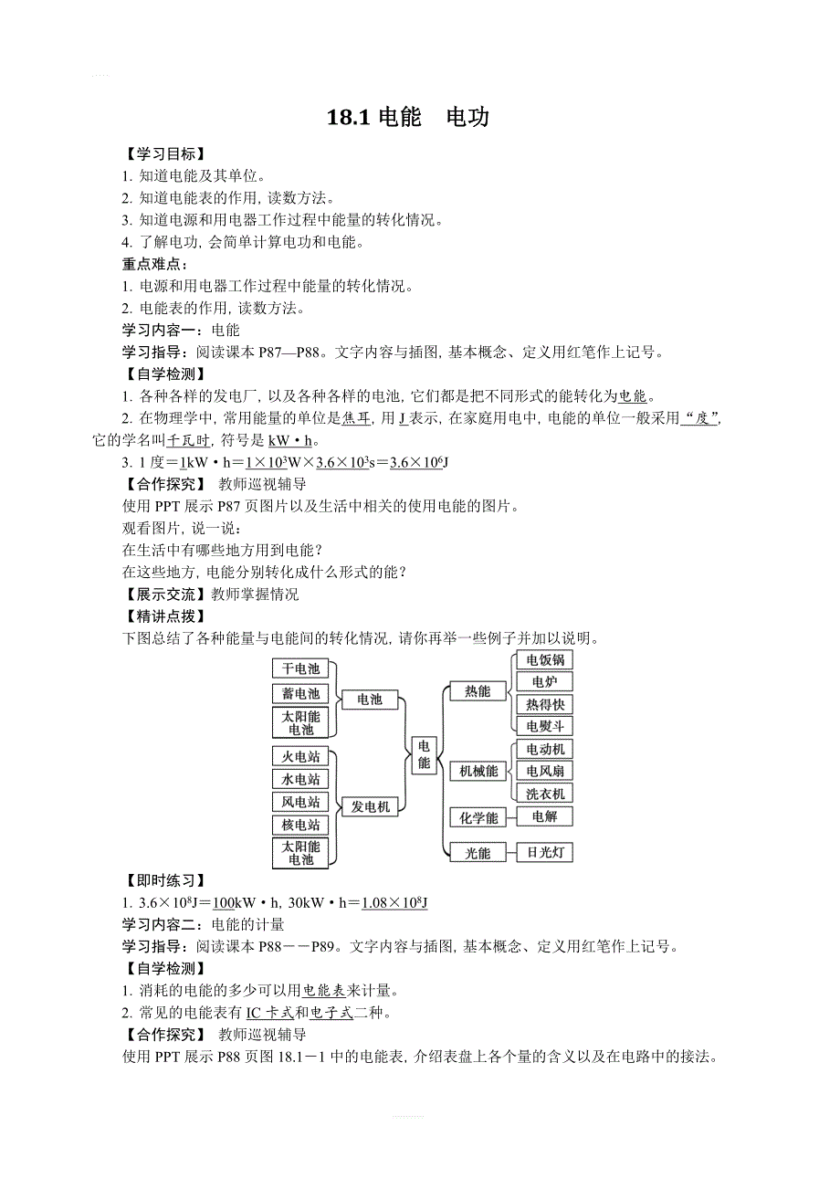 人教版物理九年级18.1电能电功导学案_第1页