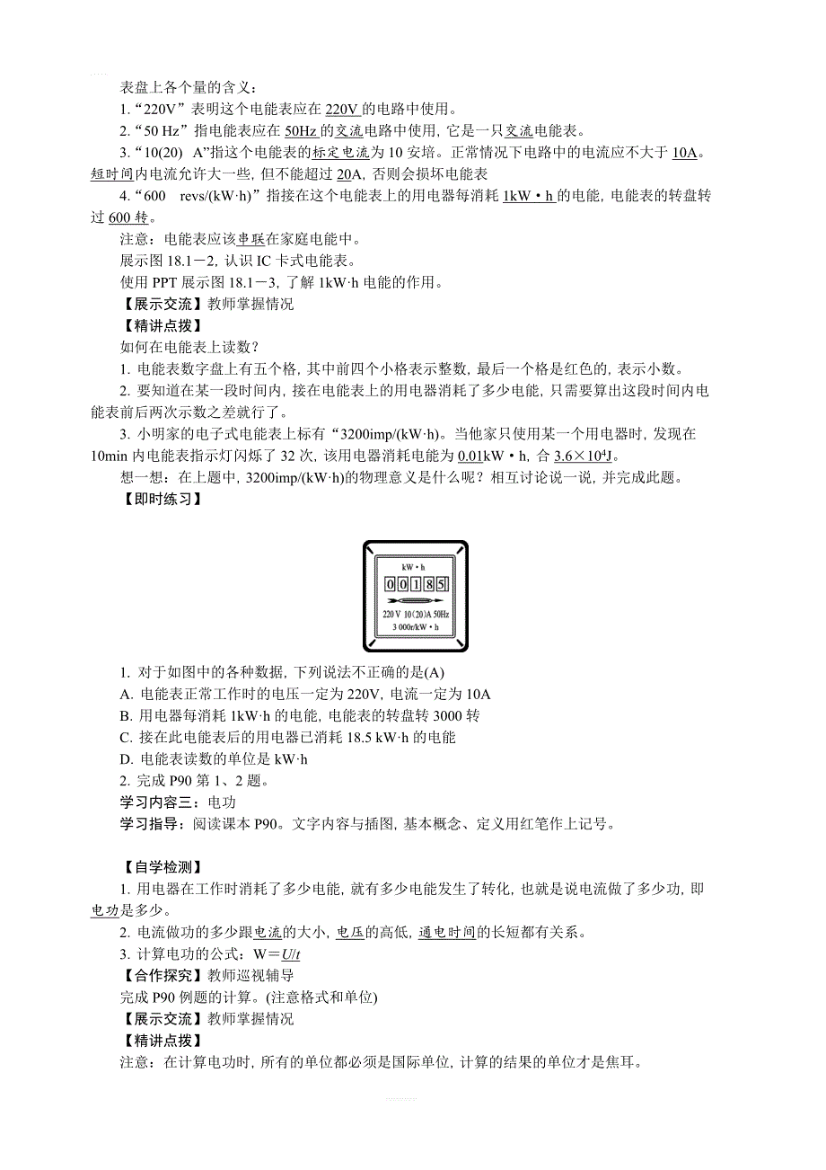 人教版物理九年级18.1电能电功导学案_第2页