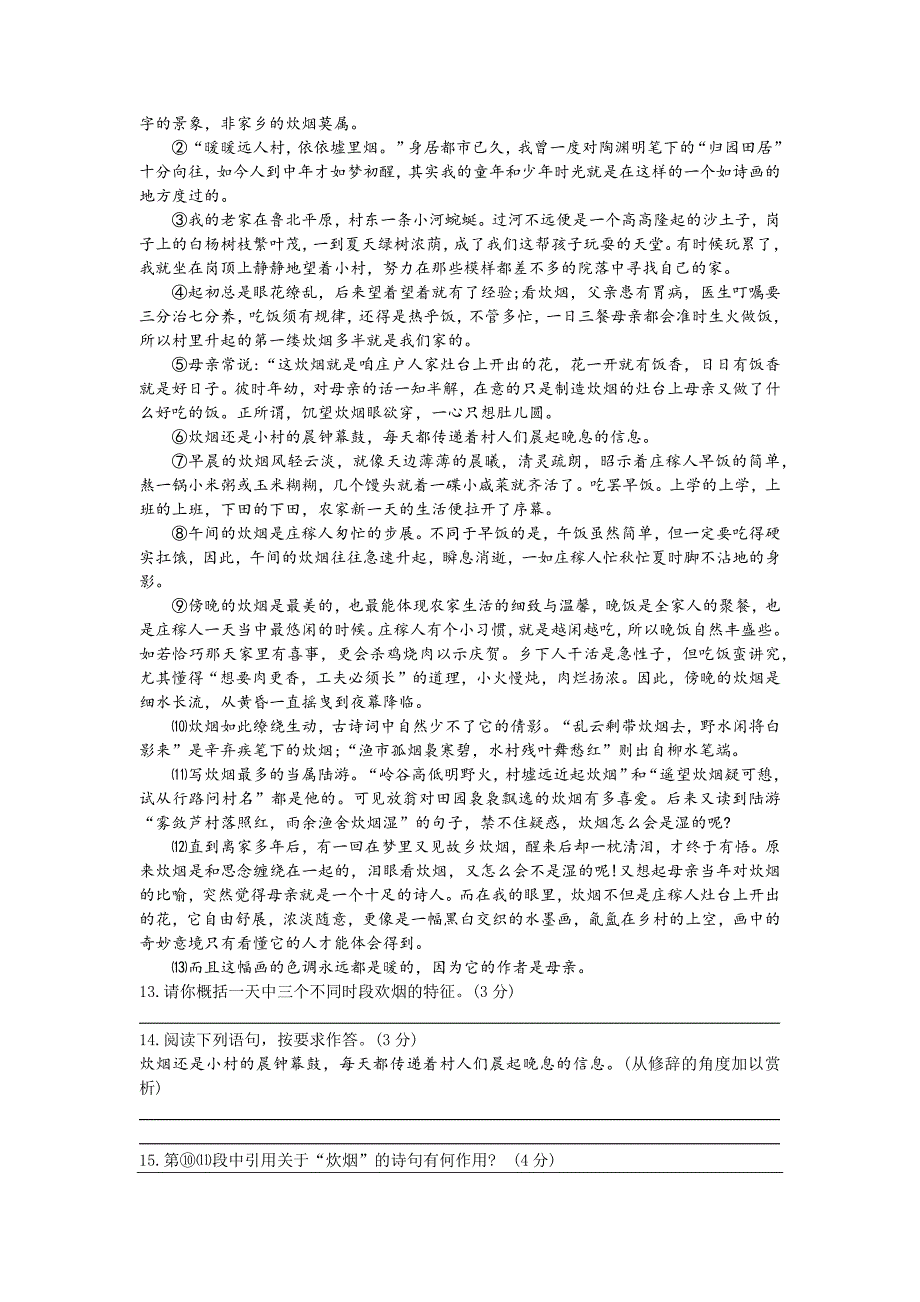 2018部编版九年级语文期中质量检测卷(附答案)_第4页