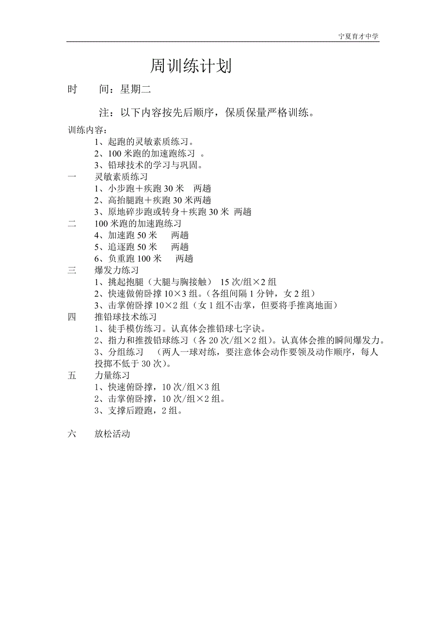 体育周训练计划_第2页