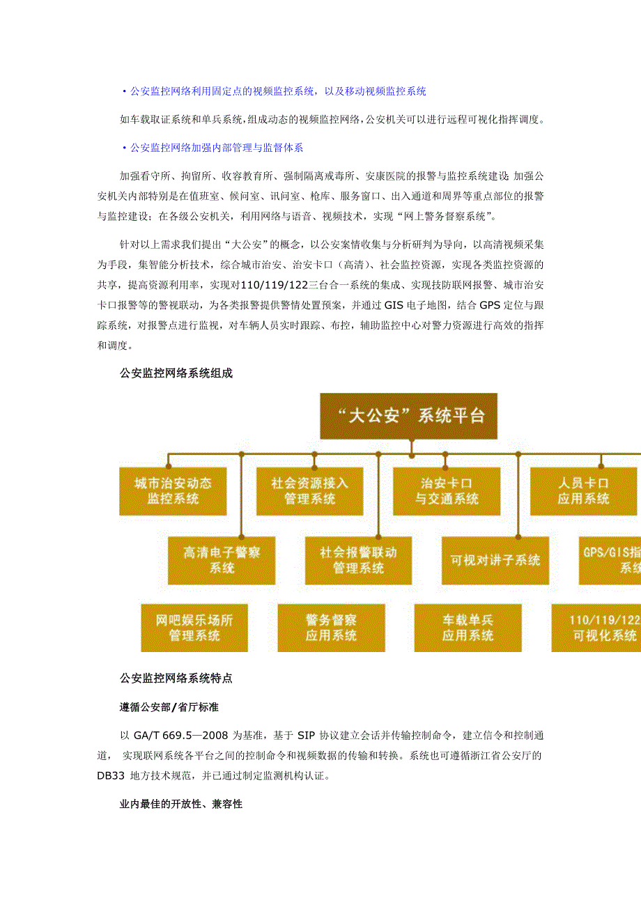 公安行业安防系统解决方案_第2页