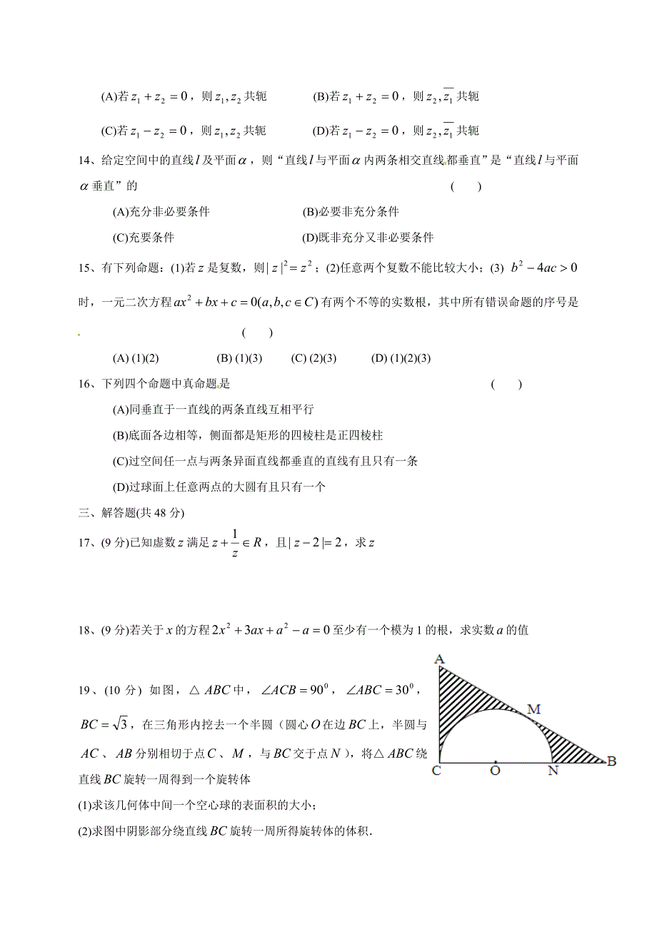 上海市位育中学2015-2016学年高二下学期期中考试数学试题_第2页