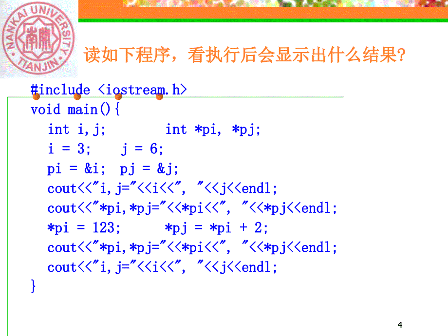 C++课件第6章指针、结构体及引用chp1-6章节_第4页