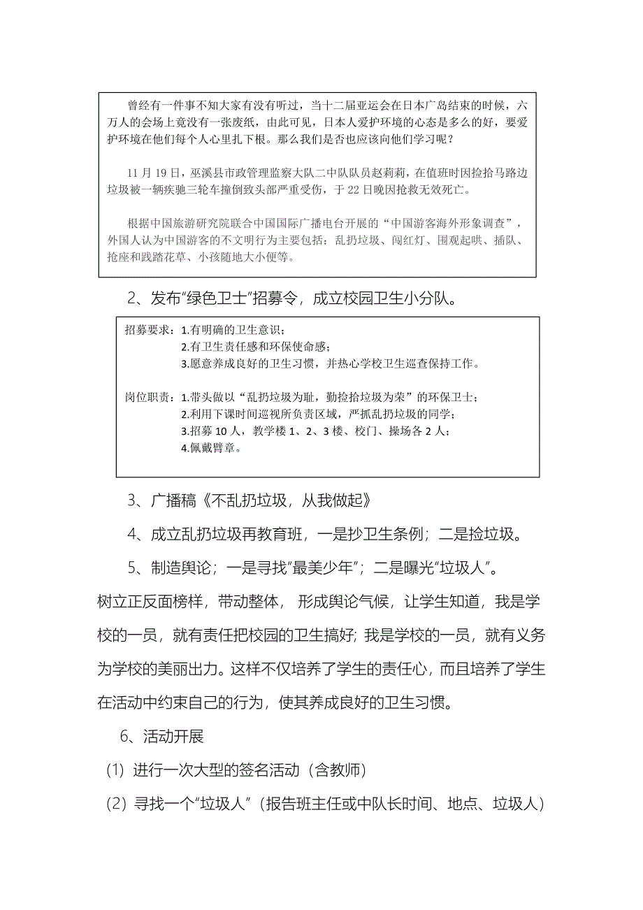 垃圾不落地,校园更美丽活动方案1g_第2页