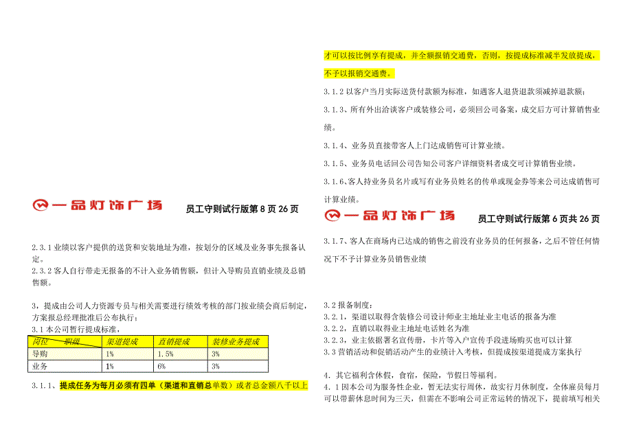 灯饰广场员工守则_第4页