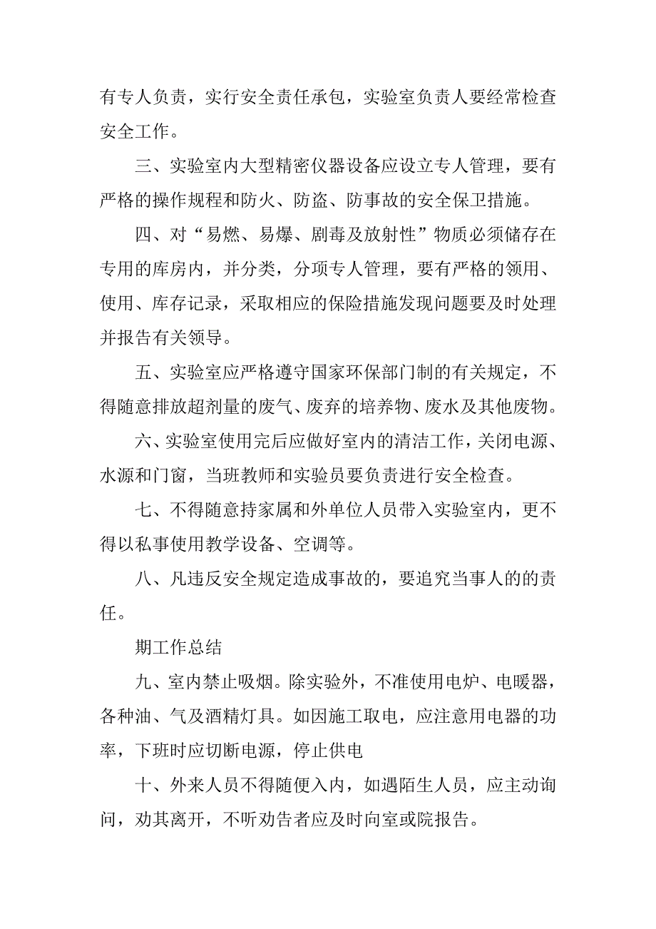 试验安全管理制度.doc_第4页