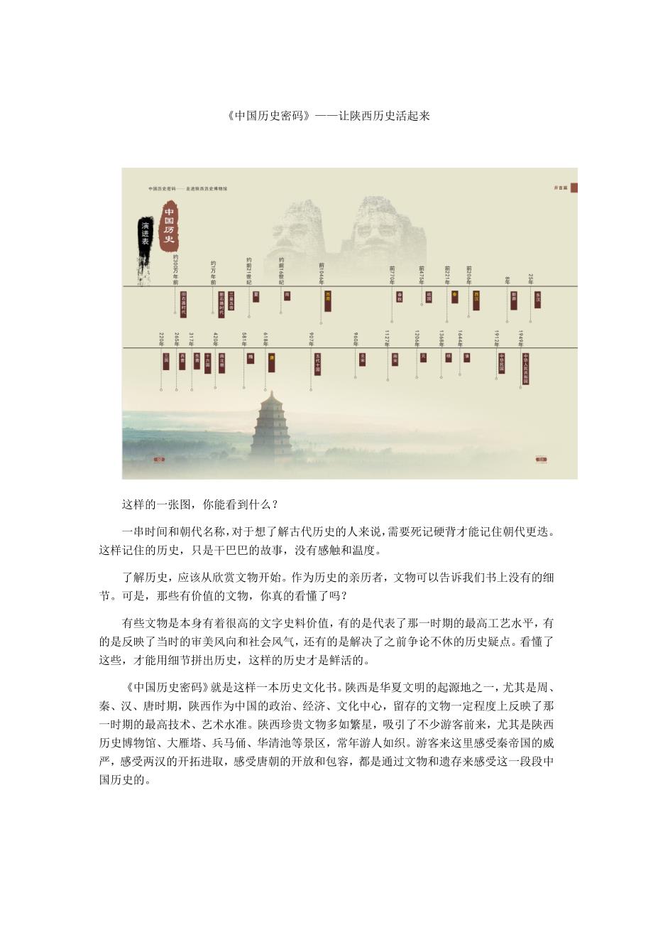 《中国历史密码》——让陕西历史活起来_第1页