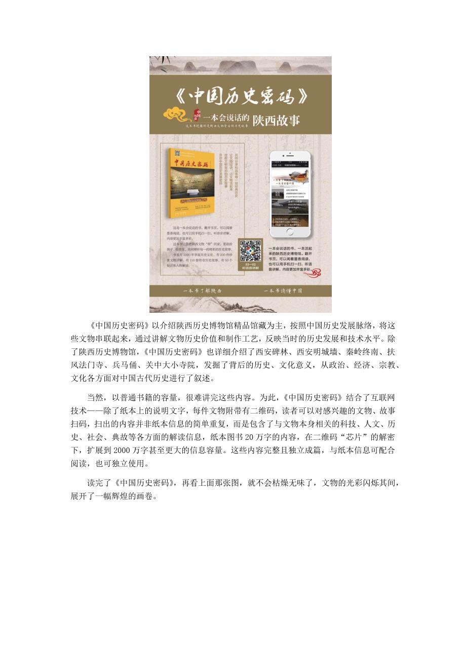 《中国历史密码》——让陕西历史活起来_第2页