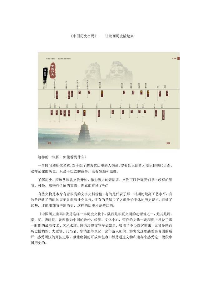 《中国历史密码》——让陕西历史活起来