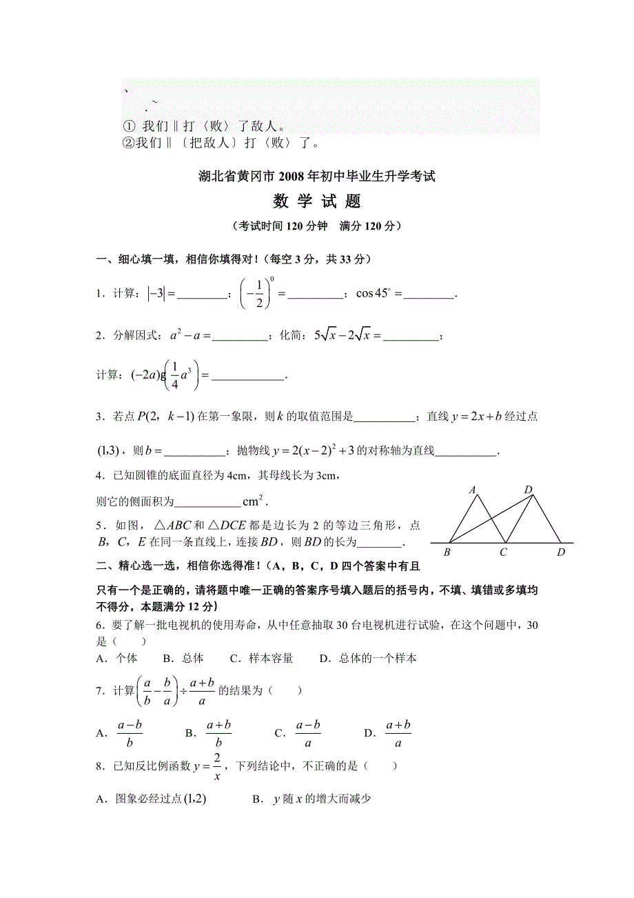 湖北省黄冈市初中毕业生升学考试数学试题word版及答案_第1页