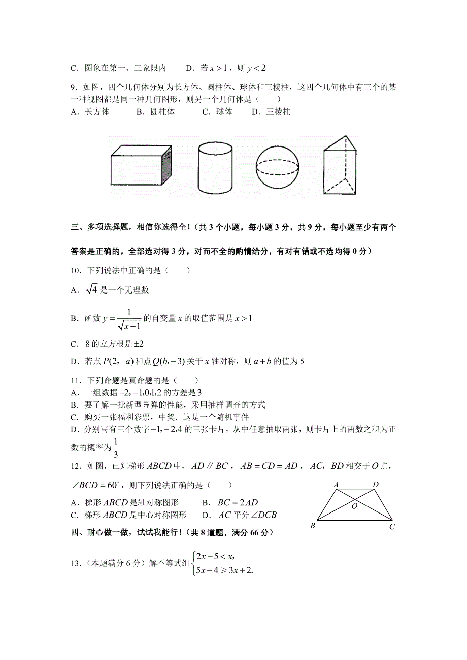 湖北省黄冈市初中毕业生升学考试数学试题word版及答案_第2页