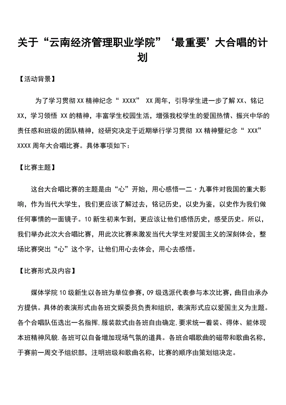 组织部大合唱比赛工作计 划书  1_第1页