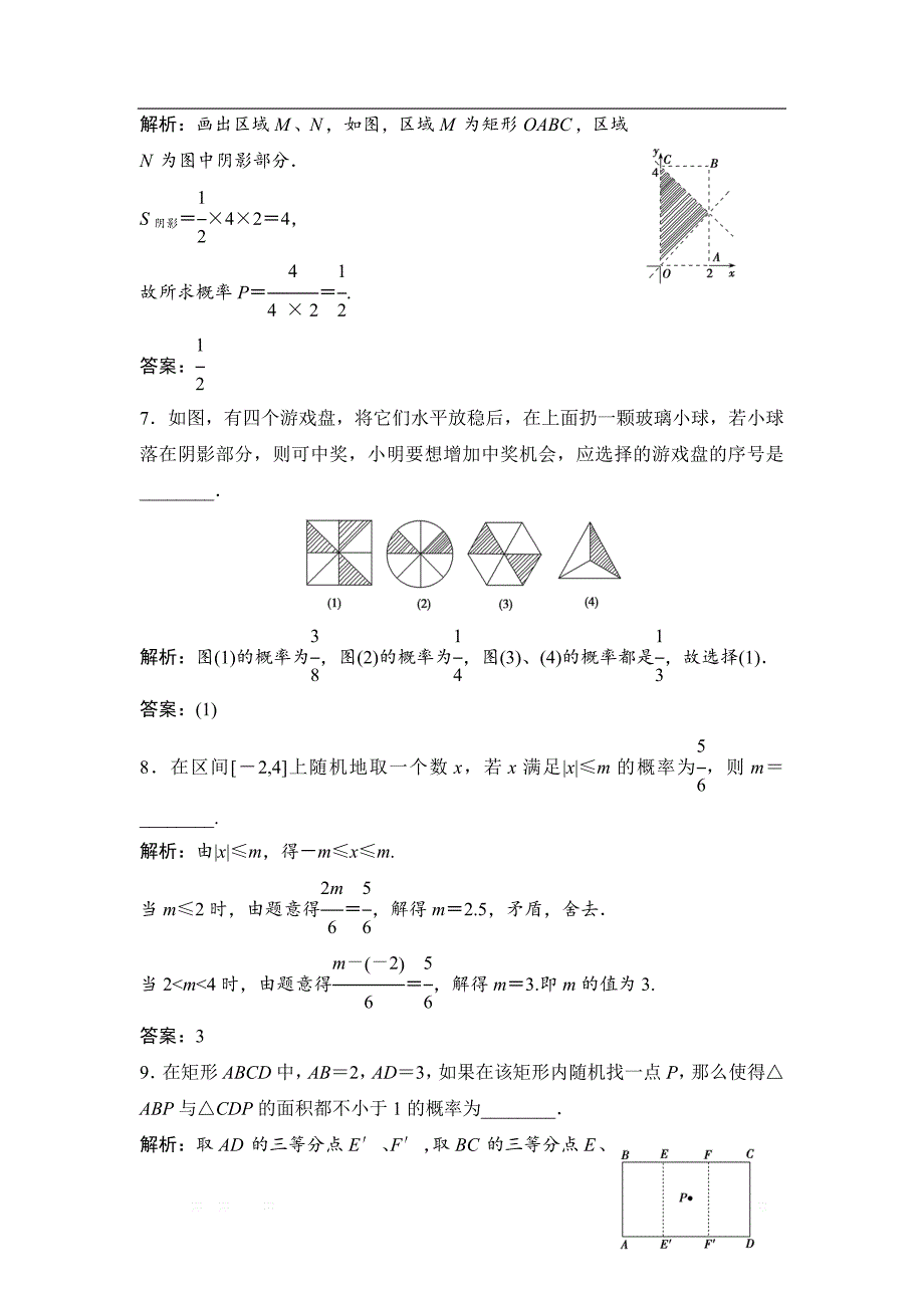 2019版一轮优化探究理数（苏教版）练习：第十一章 第六节　_第3页