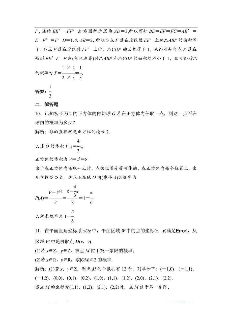 2019版一轮优化探究理数（苏教版）练习：第十一章 第六节　_第4页