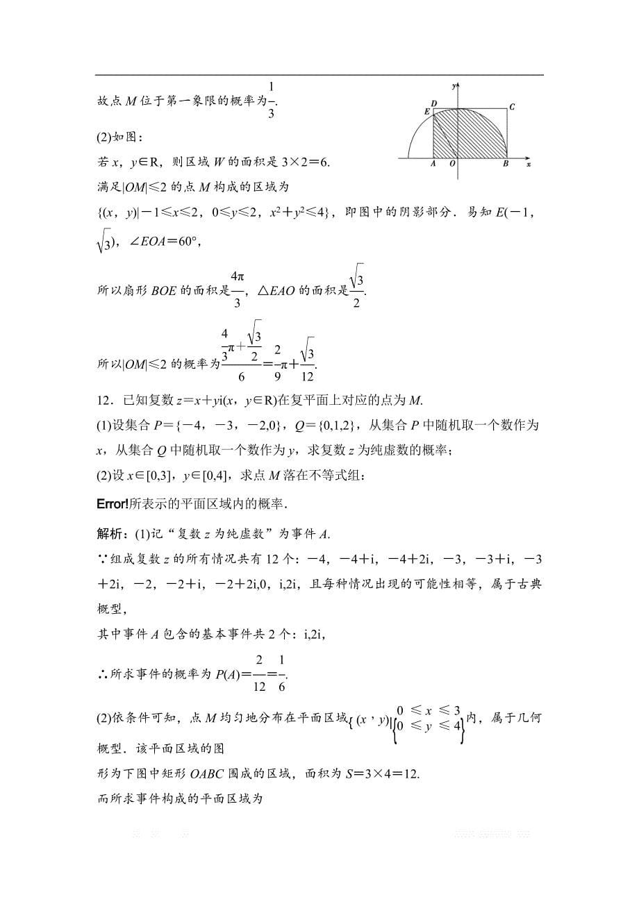 2019版一轮优化探究理数（苏教版）练习：第十一章 第六节　_第5页