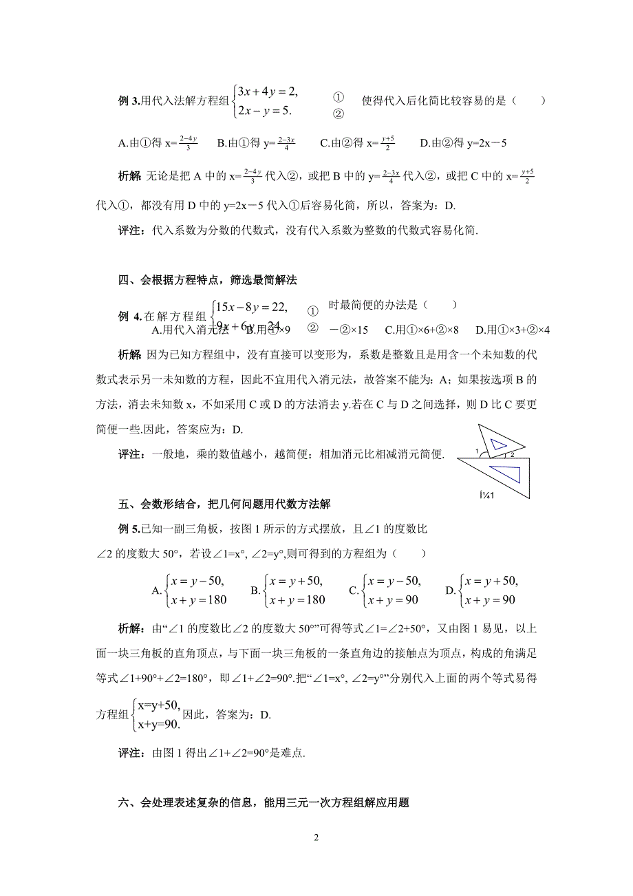 二元一次方程重点讲解(复习专用)_第2页