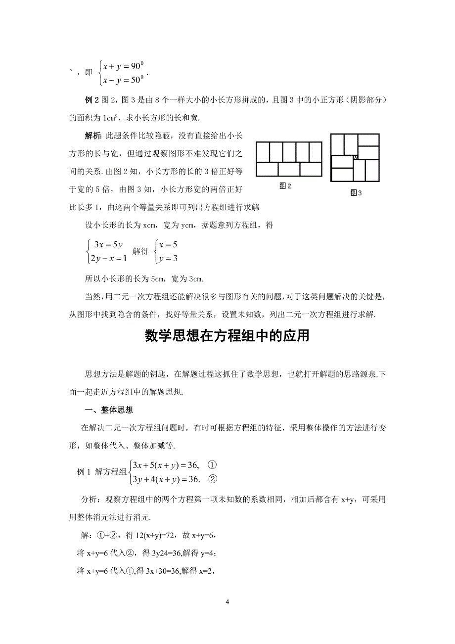 二元一次方程重点讲解(复习专用)_第4页