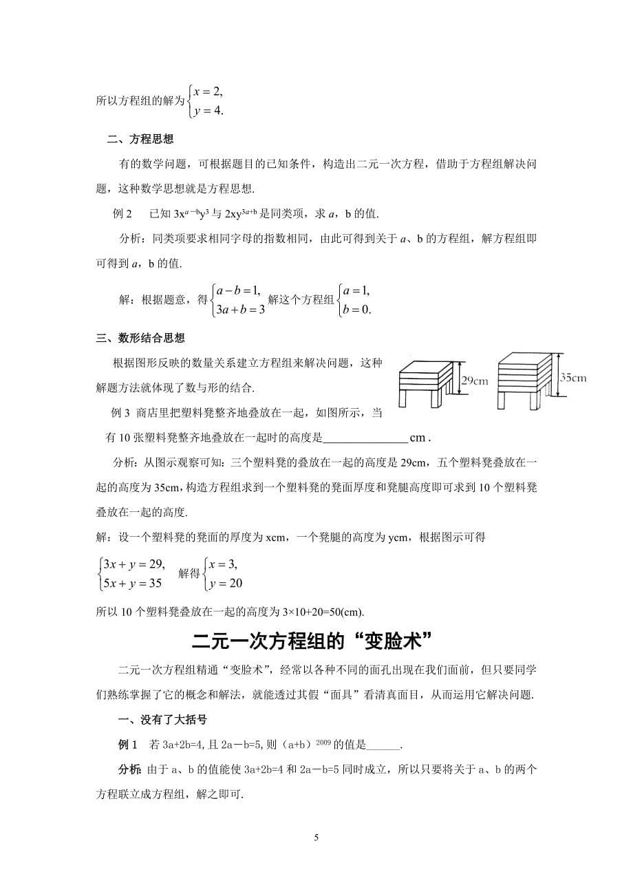 二元一次方程重点讲解(复习专用)_第5页