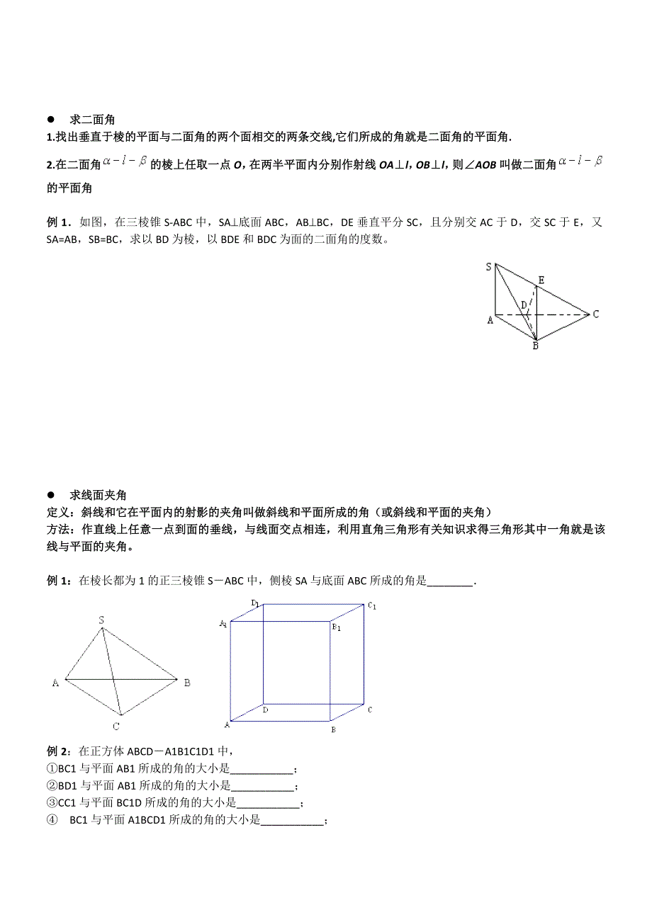 点线面关系练习题(有答案)_第3页