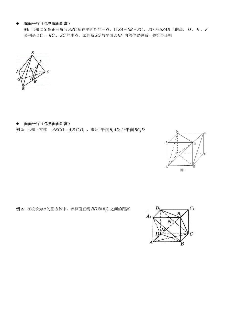 点线面关系练习题(有答案)_第5页