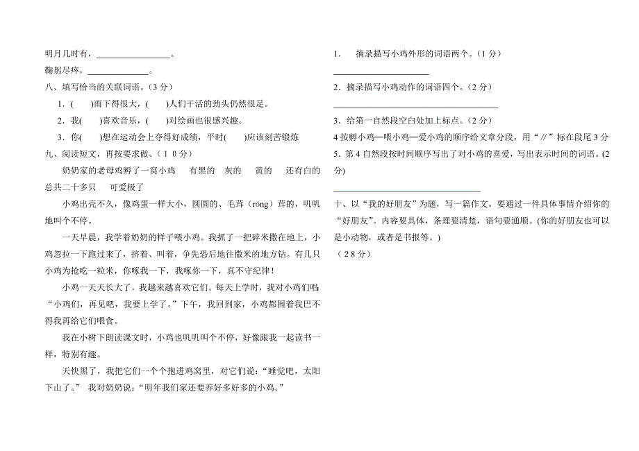 教科版小学四年级下册语文期中试卷_第2页