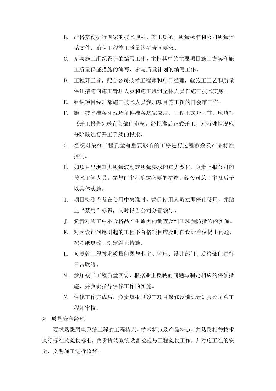 智能化工程项目经理的职责_第3页