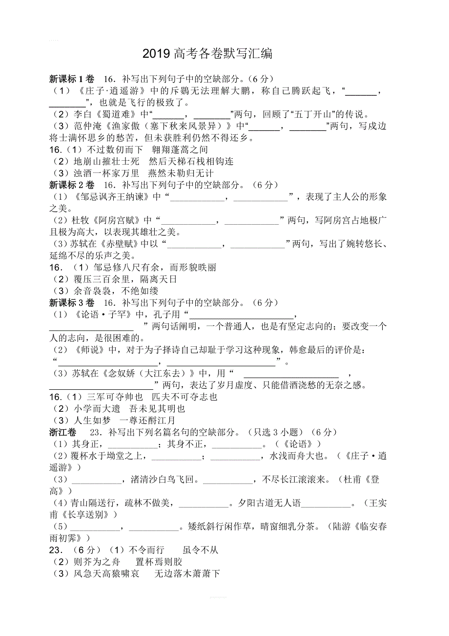 2019高考各卷默写汇编_第1页