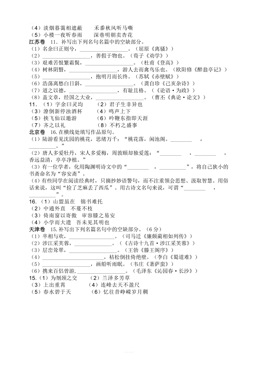 2019高考各卷默写汇编_第2页