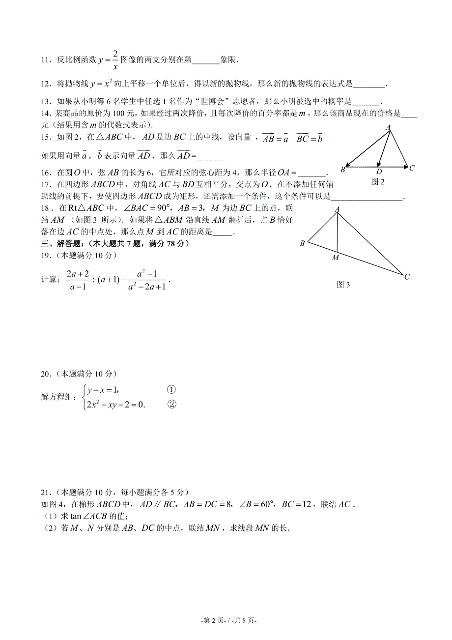 苏教版九年级下册数学试卷及答案_第2页