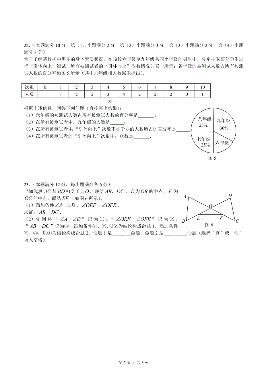 苏教版九年级下册数学试卷及答案_第3页