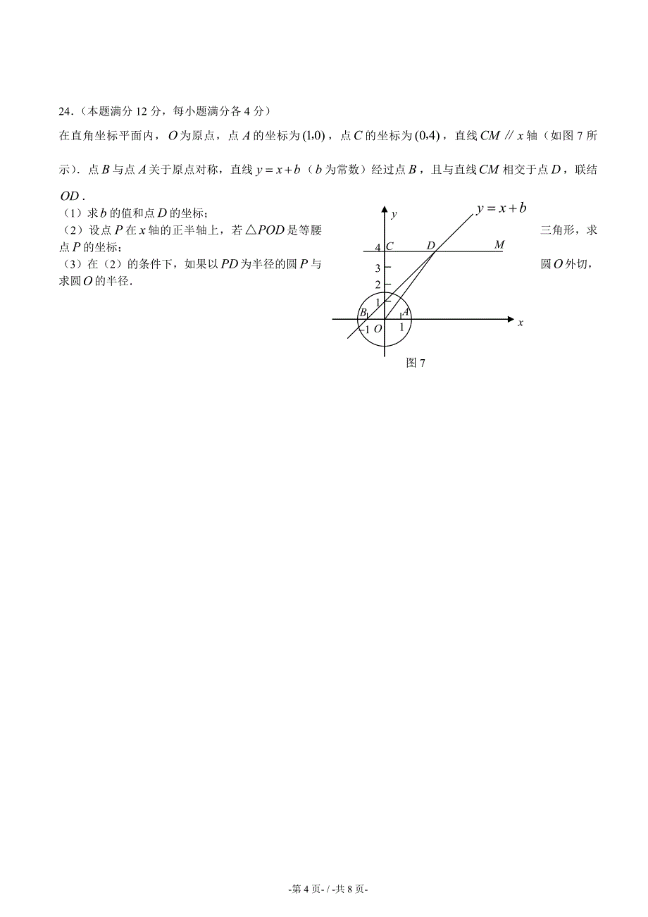 苏教版九年级下册数学试卷及答案_第4页