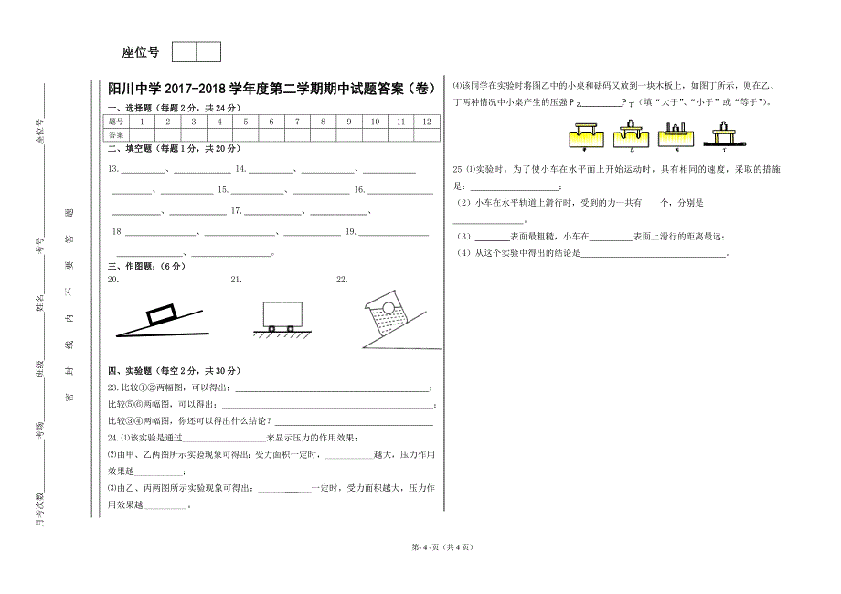 2017-2018八年级物理下册期中试卷_第4页