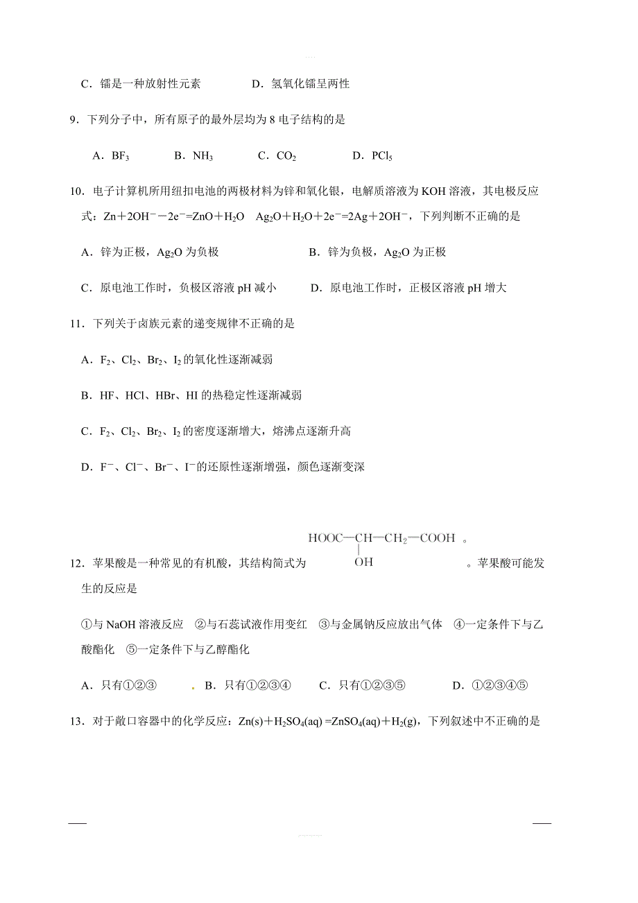 河北省鹿泉县第一中学2018-2019学年高一5月月考化学试题含答案_第3页