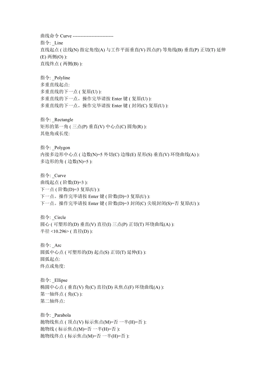 犀牛命令详解_第1页