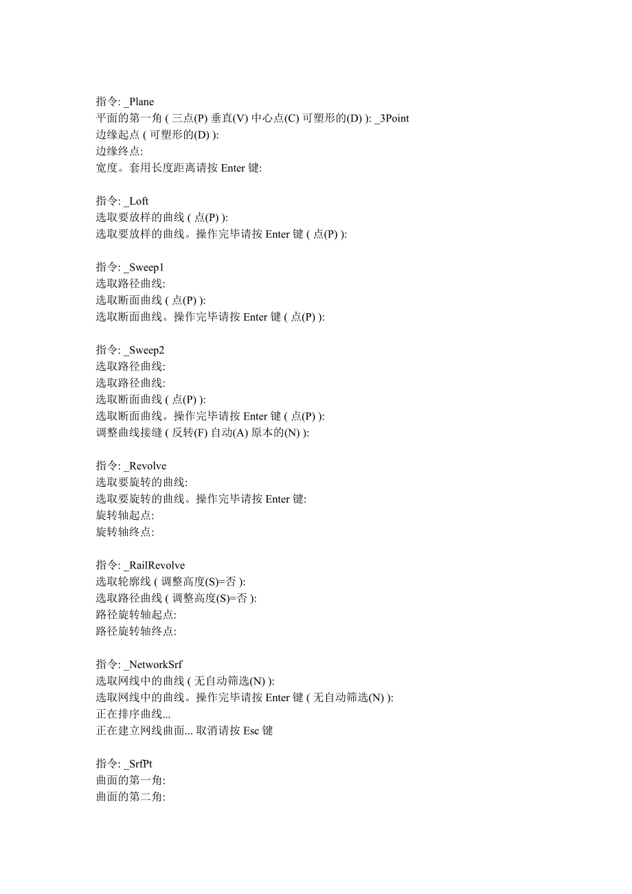 犀牛命令详解_第3页