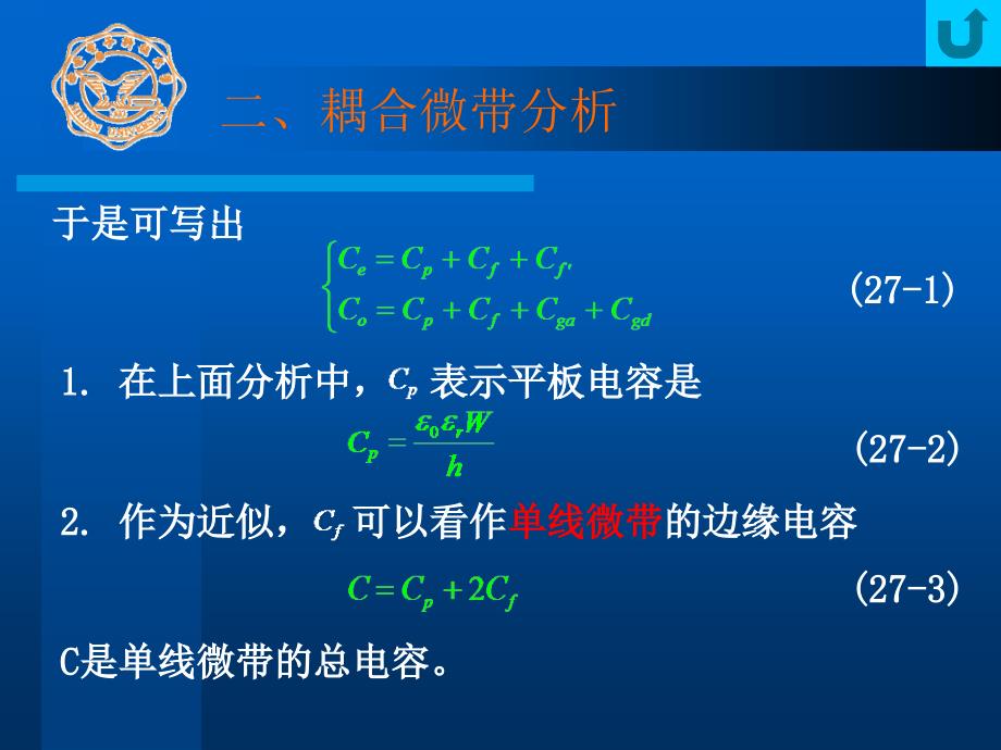 西电微波技术基础Ch27章节_第3页