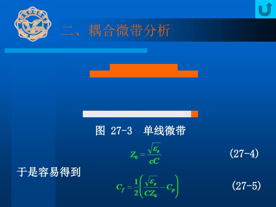 西电微波技术基础Ch27章节_第4页