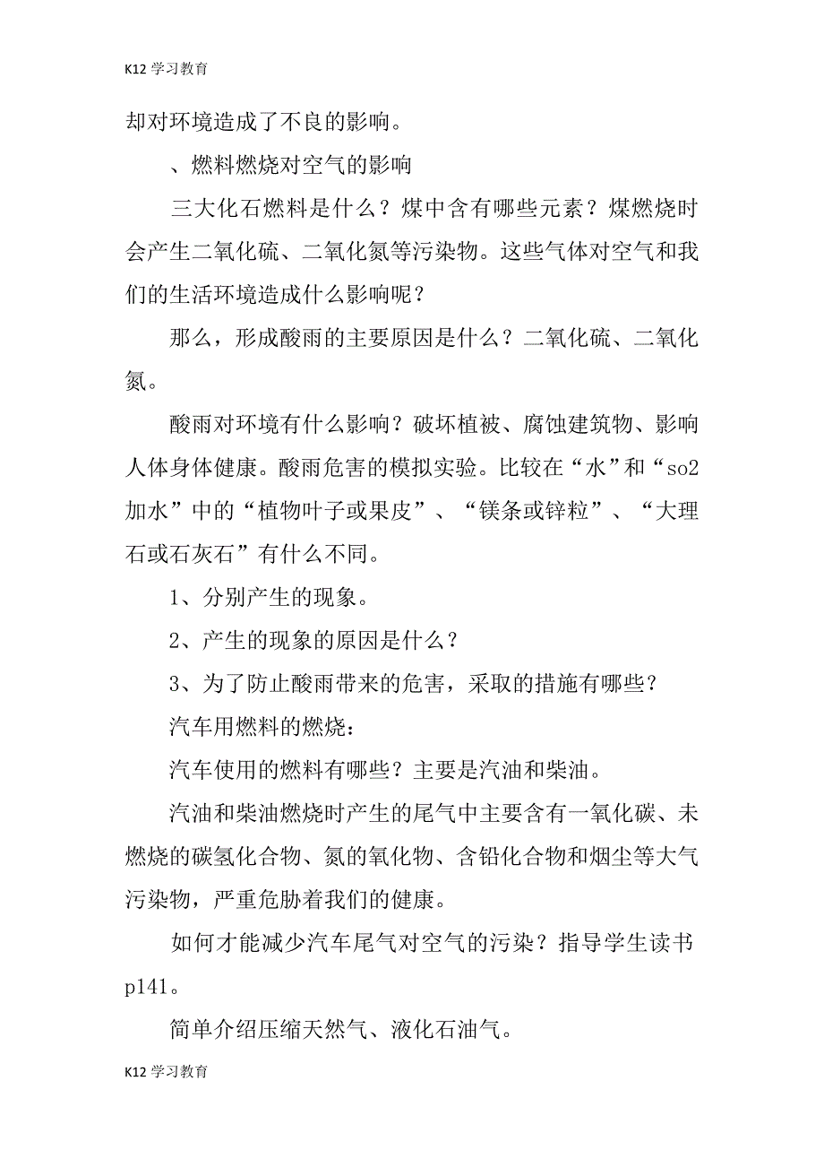 【K12学习】九年级化学教案_第2页