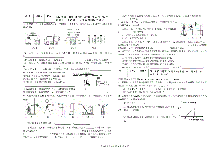 青岛市中考二模试题化学_第4页