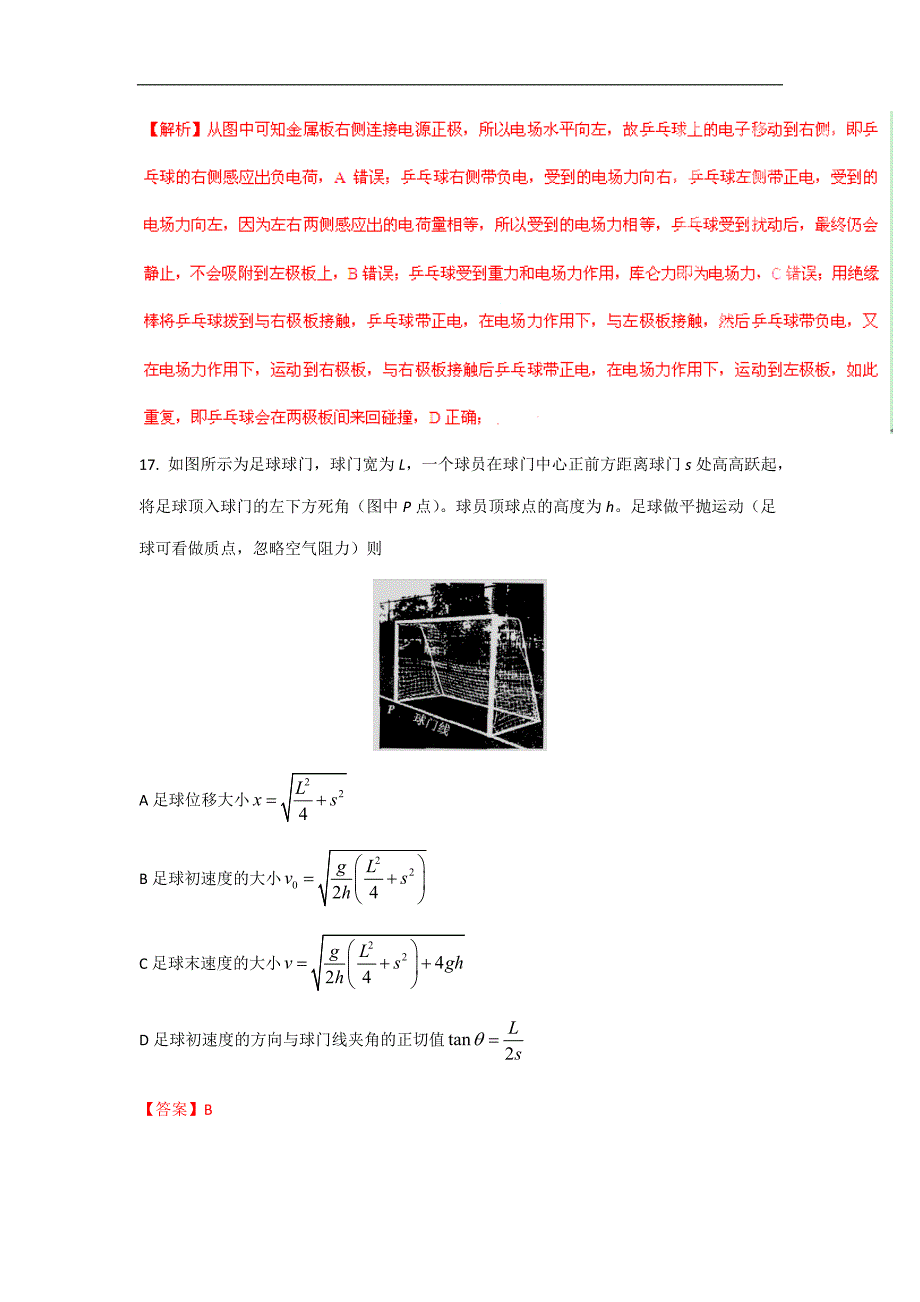 2015年高考真题——理科综合物理部分(浙江卷)-word版含解析1_第3页