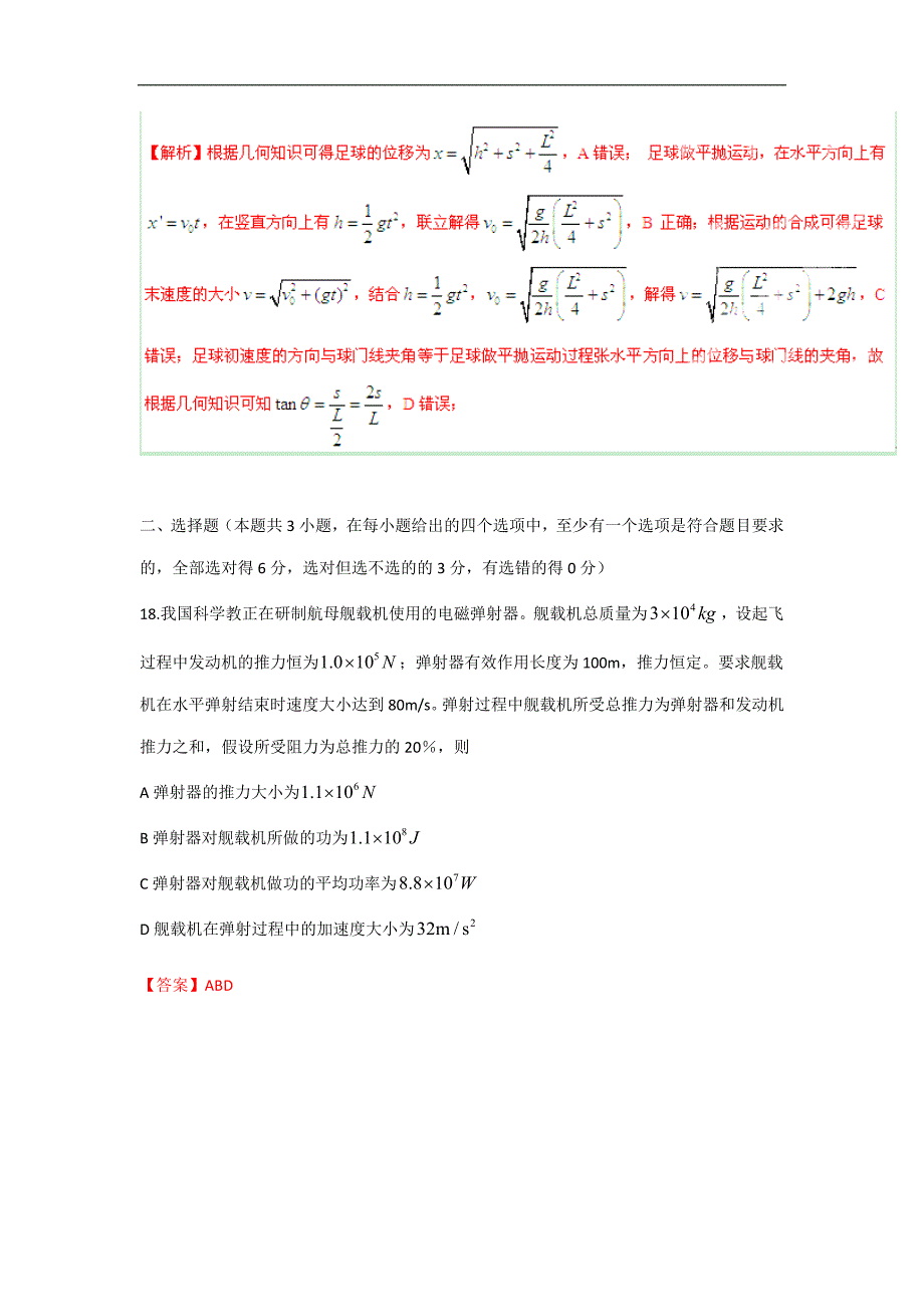 2015年高考真题——理科综合物理部分(浙江卷)-word版含解析1_第4页