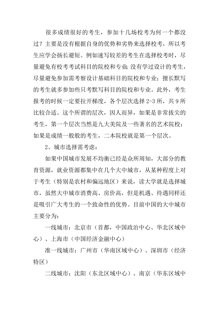 美术设计高考咨询平台.doc_第2页