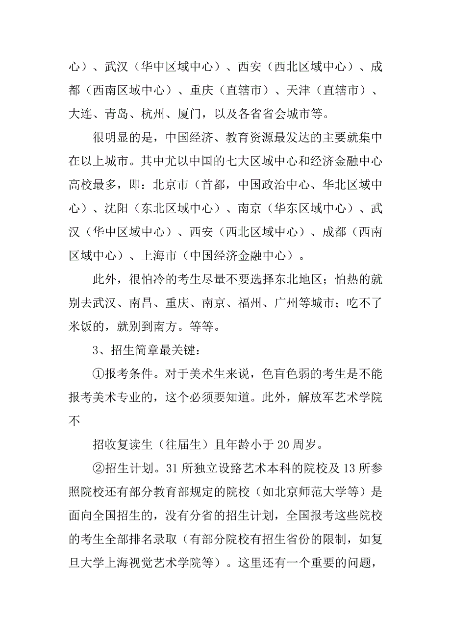 美术设计高考咨询平台.doc_第3页